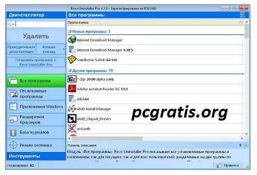 Revo Uninstaller Pro Crackeado 2024